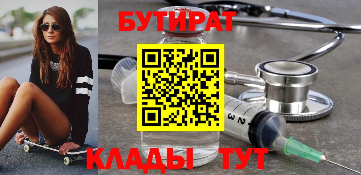 Бутират BDO Артёмовский