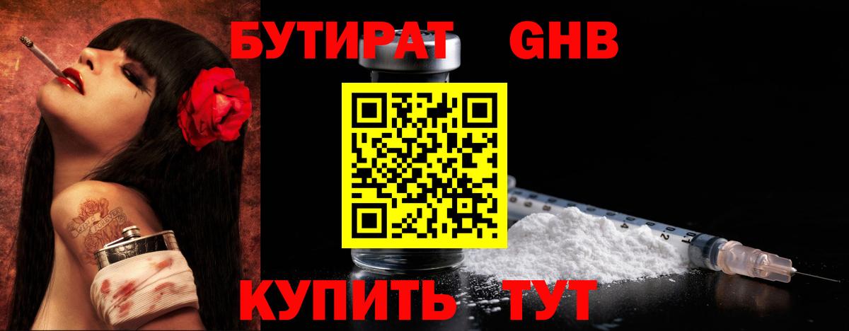 Артёмовский  Бутират 99%  БУТИРАТ  Вход с VPN 