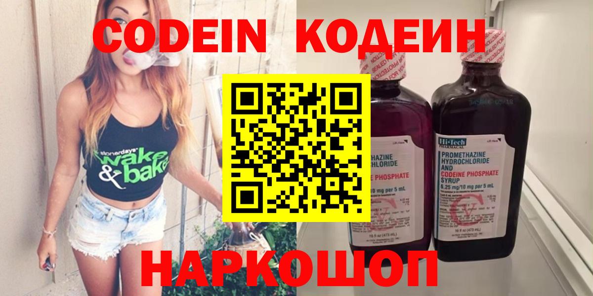 Артёмовский  Codein напиток Lean (лин)  Вход с VPN 