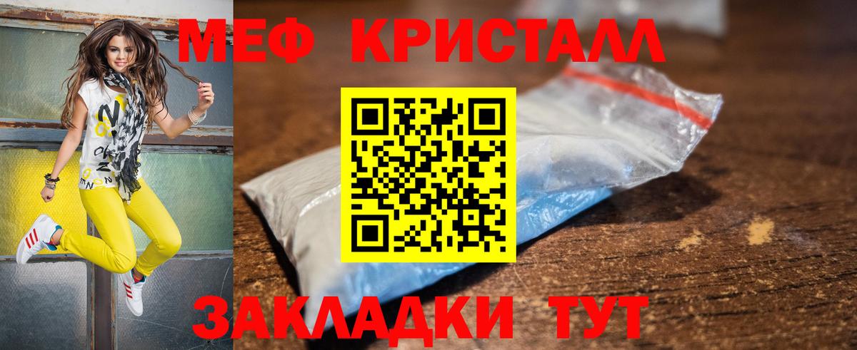 Мефедрон кристаллы Артёмовский
