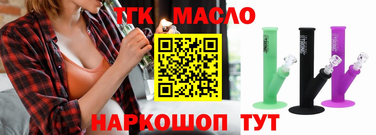 Дистиллят ТГК гашишное масло  Вход с VPN  Дистиллят ТГК жижа  Артёмовский 